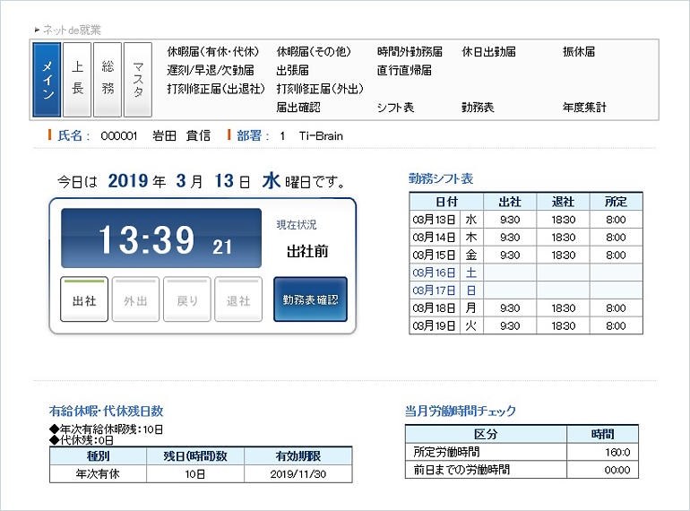 WEB勤怠管理システム