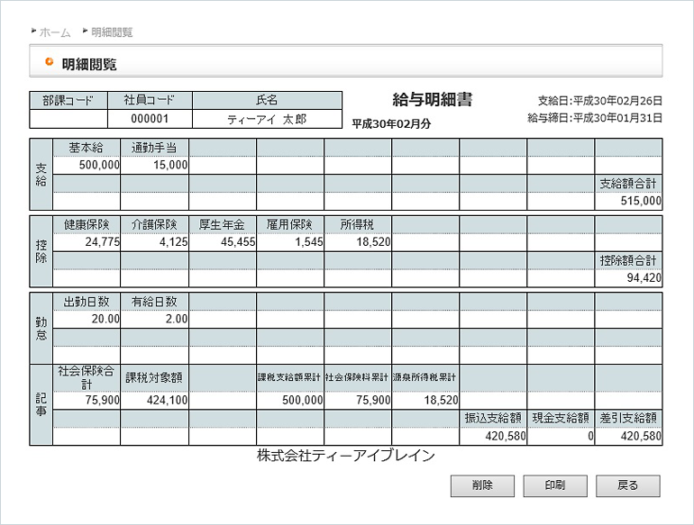 WEB給与明細書